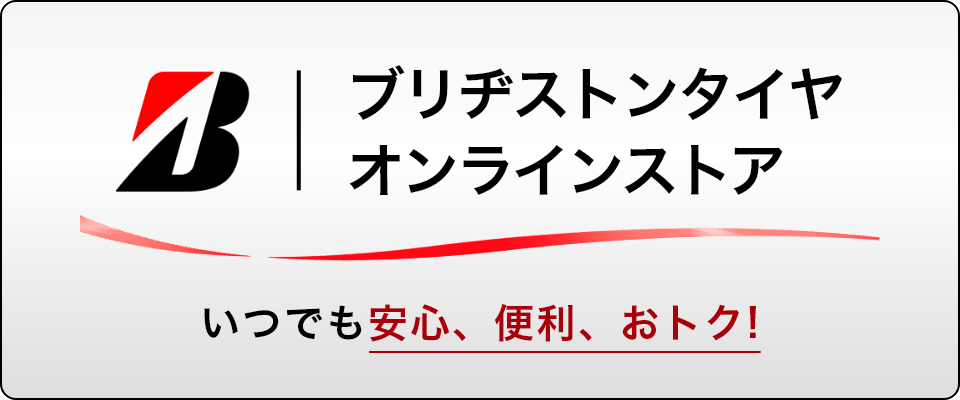 ミスタータイヤマン三井│石川県金沢市や内灘町でタイヤ販売・修理